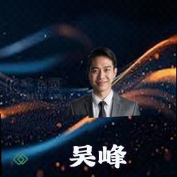 吴峰