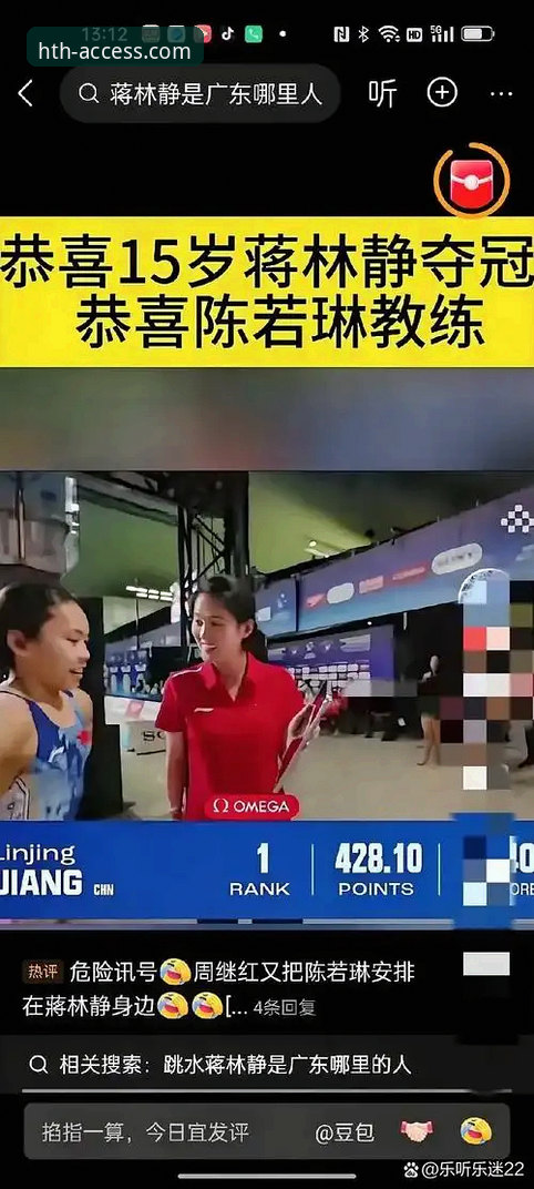 3大看点解析16岁小将蒋林静跳水世界杯夺冠，华体会体育技术评测